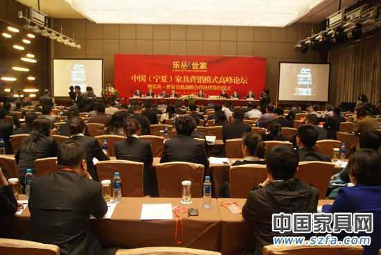 中國(guó)(寧夏)家居營(yíng)銷模式高峰論壇開幕