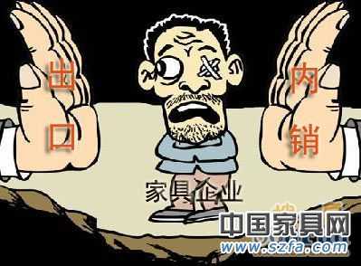 望國門而興嘆的外銷家具企業(yè) 望國門而興嘆的外銷家具企業(yè)