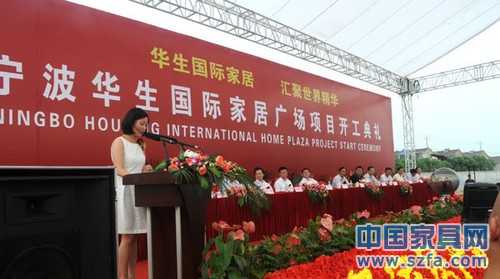 寧波華生國際家居廣場開工典禮 寧波華生國際家居廣場開工典禮