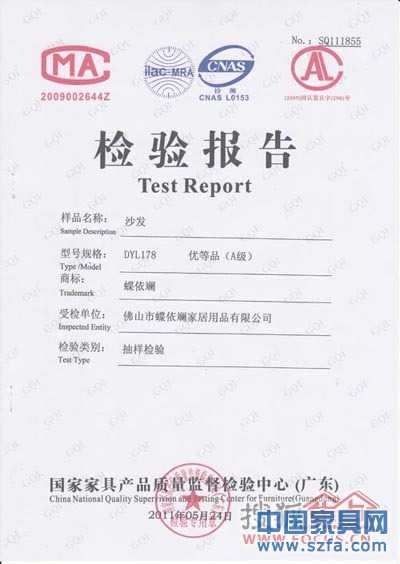 蝶依斕沙發(fā)連續(xù)三年通過(guò)國(guó)家家具檢驗(yàn)中心監(jiān)督檢驗(yàn) 蝶依斕沙發(fā)連續(xù)三年通過(guò)國(guó)家家具檢驗(yàn)中心監(jiān)督檢驗(yàn)