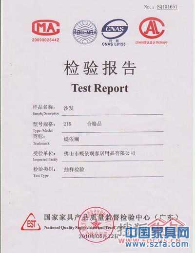 蝶依斕沙發(fā)連續(xù)三年通過(guò)國(guó)家家具檢驗(yàn)中心監(jiān)督檢驗(yàn) 蝶依斕沙發(fā)連續(xù)三年通過(guò)國(guó)家家具檢驗(yàn)中心監(jiān)督檢驗(yàn)