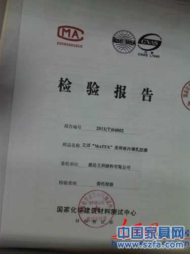 在交漆過程中，立邦專賣店提供給記者的由國家化學(xué)建筑材料測試中心出具有關(guān)立邦漆合格的檢測報告。