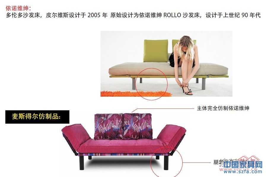 依諾維紳產(chǎn)品與仿制品對比圖:多倫多沙發(fā)床 依諾維紳產(chǎn)品與仿制品對比圖:多倫多沙發(fā)床