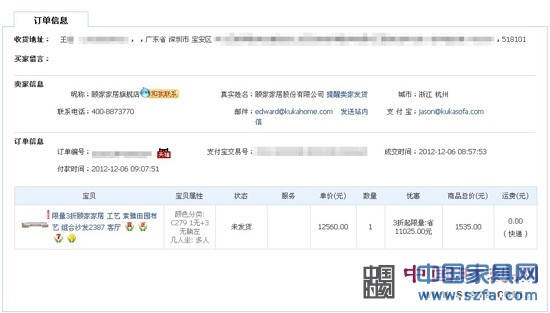 網(wǎng)友1535元購得沙發(fā) 顧家家居1個月后稱標錯價拒發(fā)貨 網(wǎng)友1535元購得沙發(fā) 顧家家居1個月后稱標錯價拒發(fā)貨