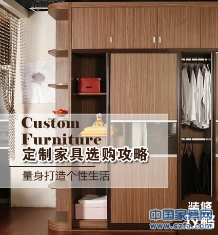 定制家具選購(gòu)攻略