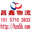 杭州到棗莊物流專線公司
