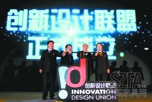 家居行業(yè)成立創(chuàng)新設計聯(lián)盟