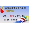 西安到安慶物流公司