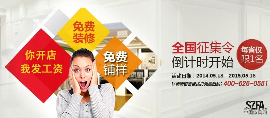 豪雅徽韻整木家居:400-626-0551 豪雅徽韻招商大紅利...