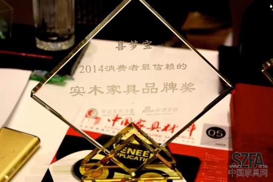 2014消費(fèi)者最信賴的實(shí)木家具品牌獎(jiǎng) 2014消費(fèi)者最信賴的實(shí)木家具品牌獎(jiǎng)