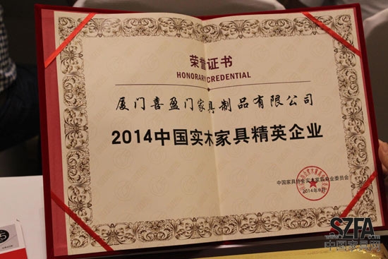2014中國(guó)實(shí)木家具精英企業(yè)獎(jiǎng) 2014中國(guó)實(shí)木家具精英企業(yè)獎(jiǎng)