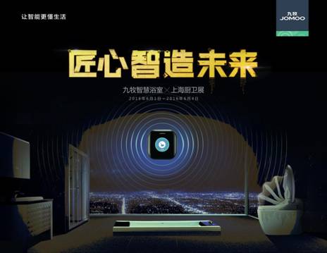 “匠心智造未來(lái)”，九牧出征2016年上海廚衛(wèi)展