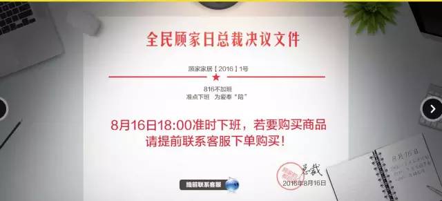 “816不加班”不只是口號，更是公司對顧家人的承諾,“816不加班”不只是口號,更是公司對顧家人的承諾