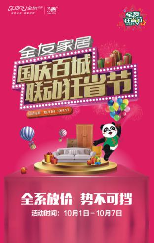 有興趣的小伙伴不防在這個國慶去全友家居門店，現場感受這場狂省風暴吧.jpg