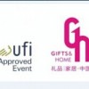 第二十五屆中國（深圳）國際禮品、工藝品、鐘表及家庭用品展覽會