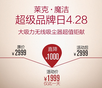 萊克魔潔超級品牌日:8周年感恩鉅惠最高直降千元-VR資源你懂的