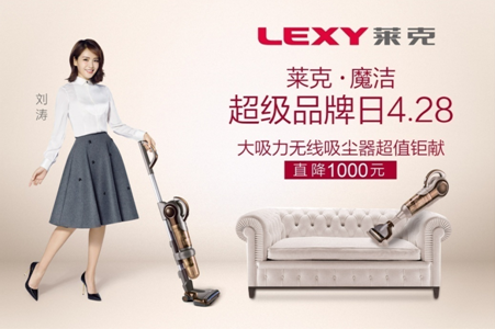 萊克魔潔超級品牌日:8周年感恩鉅惠最高直降千元-VR資源你懂的