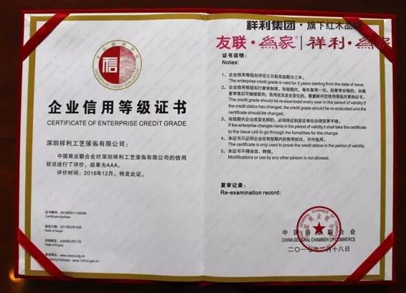 “企業(yè)信用評價(jià)AAA級(jí)信用企業(yè)”證書