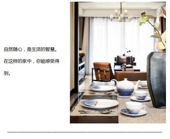 TAO整體家居：寓情于家，自得其樂(lè)