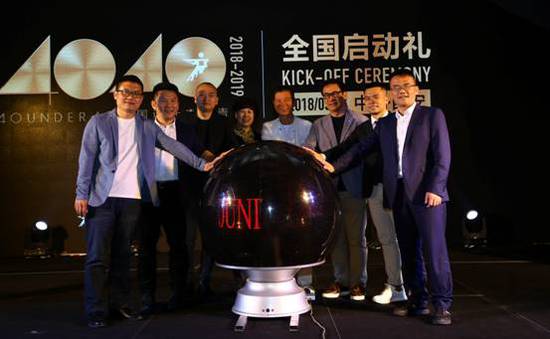 &ldquo;40under40&rdquo;2018全國啟動 梁志天、黃全攜逾千名青年設(shè)計師燃爆現(xiàn)場！