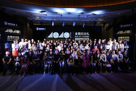 &ldquo;40under40&rdquo;2018全國啟動 梁志天、黃全攜逾千名青年設(shè)計師燃爆現(xiàn)場！