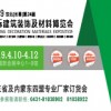 2019吉林（長春）第二十四屆國際建筑裝飾及材料博覽會(huì)