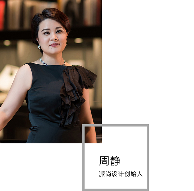 派尚設(shè)計(jì)周靜：一個(gè)好的設(shè)計(jì)，是能夠引起共情的設(shè)計(jì)