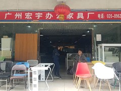 宏宇辦公家具