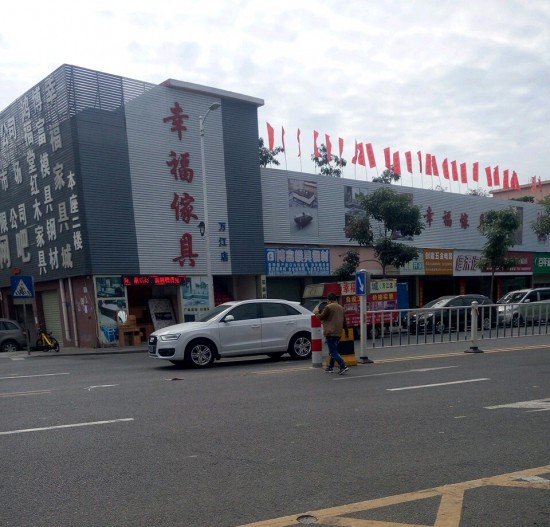 dg0009幸福傢具城(萬江店)