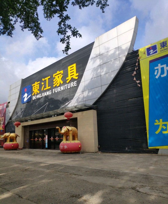 dg0045東江家具(塘廈店)