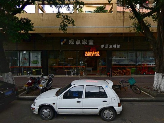 fs0050觀點(diǎn)家室家居生活館_副本