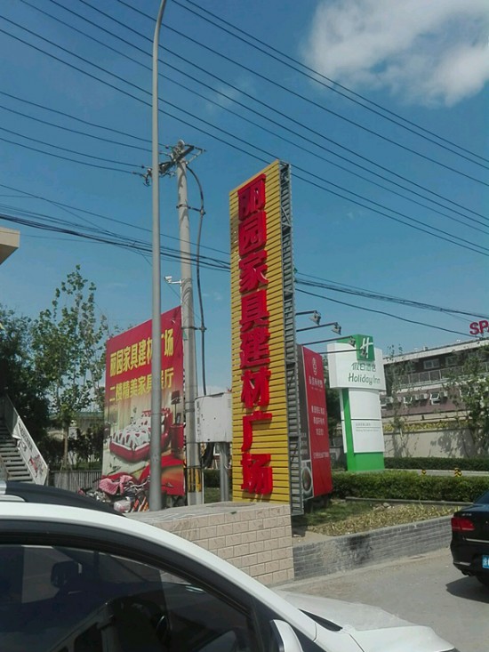 bj0052麗園之家建材廣場2_副本