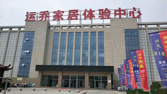 bj0067運(yùn)喬家居體驗中心_副本