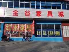 金谷家具城