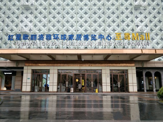 sh0079名稱:紅星歐麗洛雅環(huán)球家居博覽中心至尊Mall(上海吳中路店)3_副本