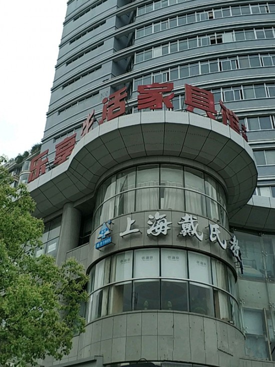 cs0007樂(lè)享生活家具館(長(zhǎng)沙鐵通大廈店)1_副本