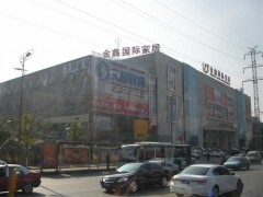 金鑫國(guó)際家居(金鑫珞喻路購(gòu)物廣場(chǎng))