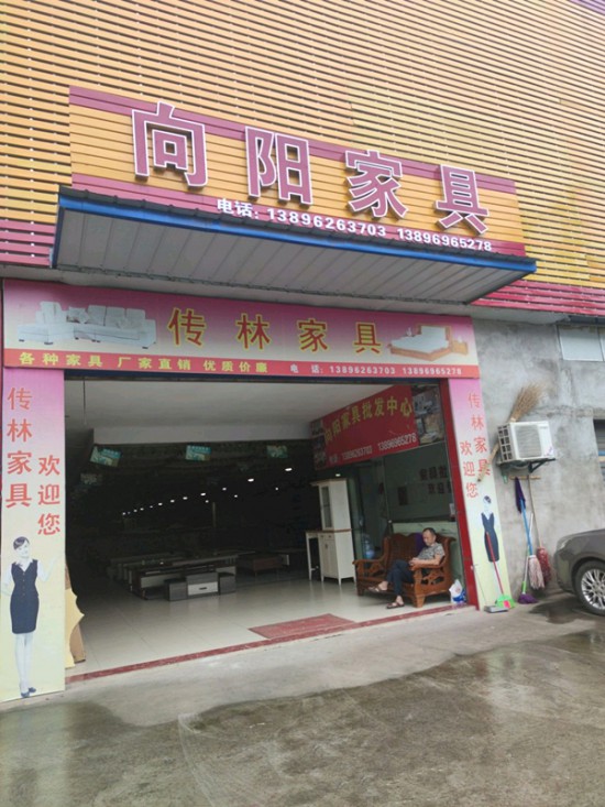 cq0007向陽家具_副本