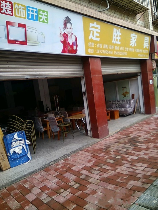 cq0065定勝家具(沙坪壩區(qū))_副本