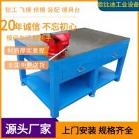 鋼板修模工作臺(tái)，模具飛模臺(tái)，深圳工作臺(tái)