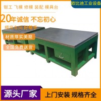 鋼板加工桌、鉗工工作桌、模具鉗工操作臺、裝配模具臺