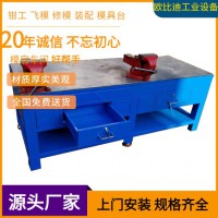 模具臺(tái)、放模臺(tái)、修模臺(tái)、臺(tái)虎鉗工作臺(tái)