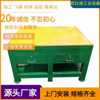 工模房工作臺生產(chǎn)商、鋼板飛模臺、模具廠工作臺