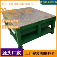 機修車間維修臺、鋼板模具修理臺、重型鉗工省模臺