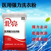 靠譜賓館用洗衣粉廠家：北亮生物科技怎么選