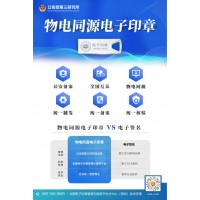 2026年1月電子印章廠家推薦，資質(zhì)技術(shù)口碑三維實證指南